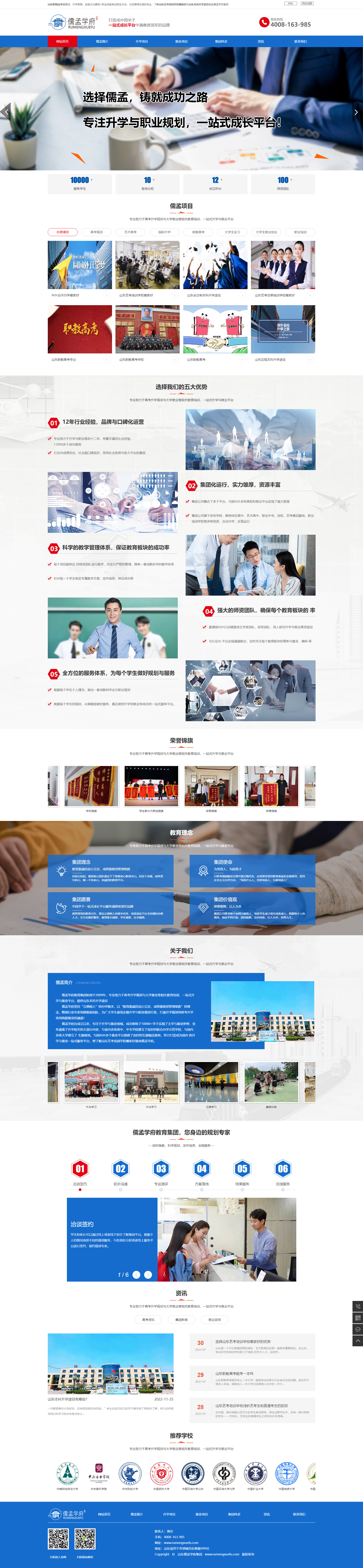 山东儒孟学府集团